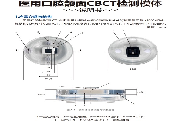 醫(yī)用口腔頜面CBCYT檢測模體 醫(yī)用口腔頜面CBCYT檢測模體