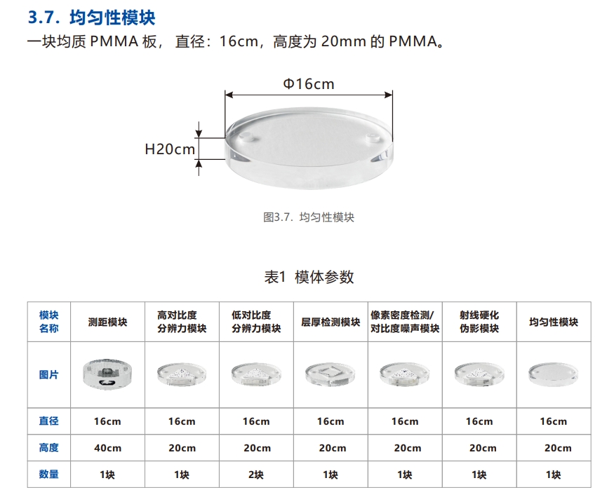 口腔錐形束CT質控檢測模體7 口腔錐形束CT質控檢測模體7