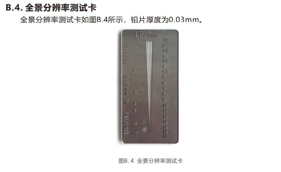 線對卡，X射線空間分辨率測試卡