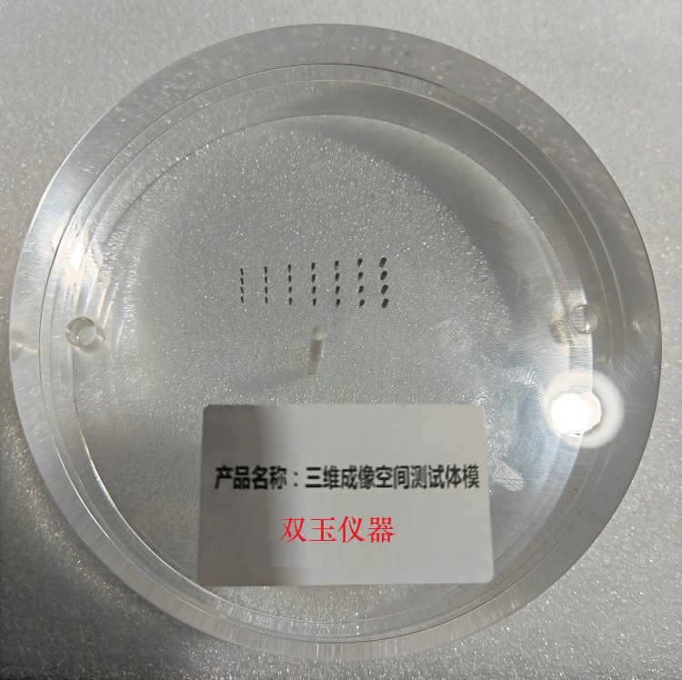 三維成像空間分辨率測(cè)試模體YYT 0744-2018移動(dòng)式C形臂X射線機(jī)